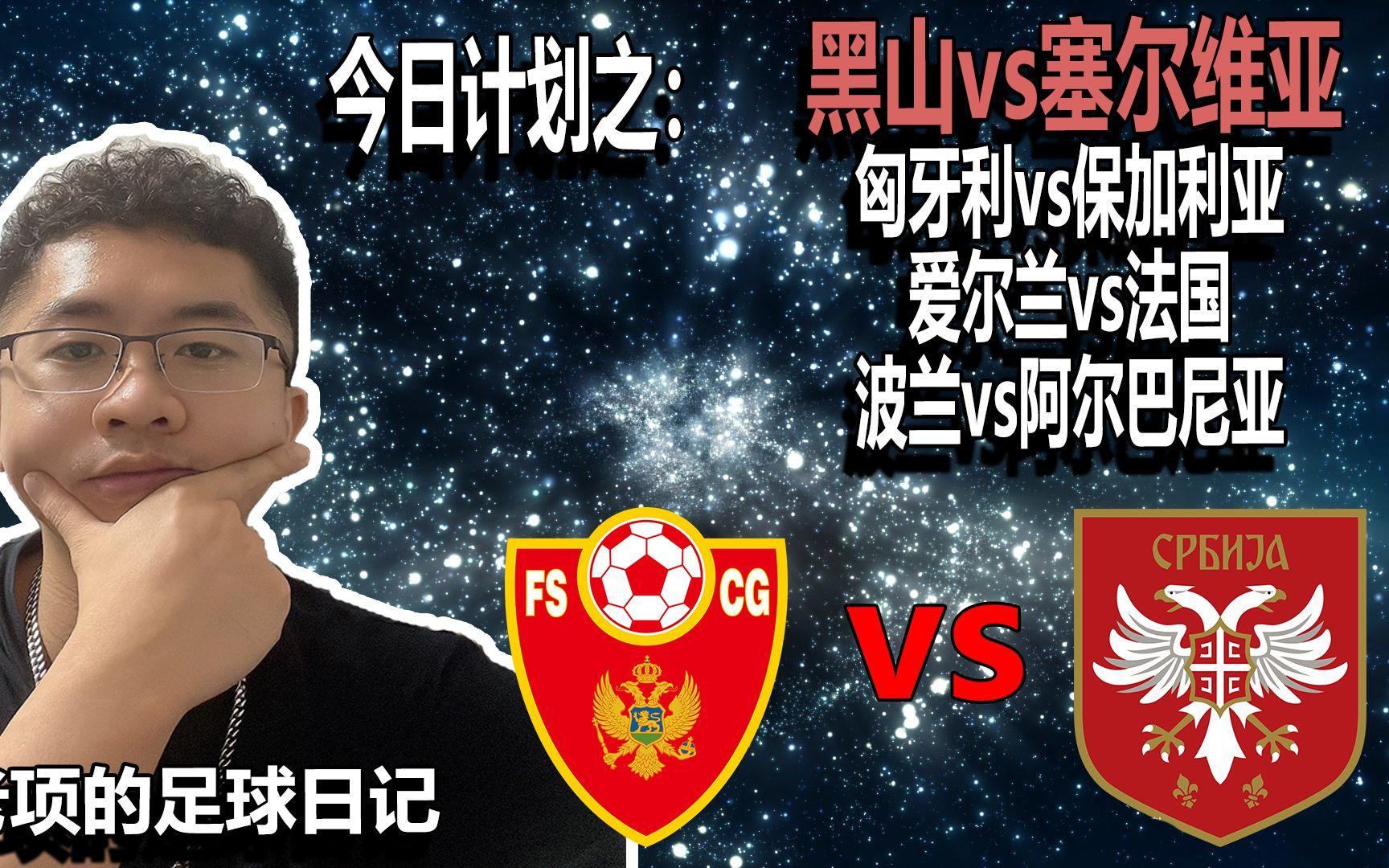 关于黑山队全队出击,晋级欧锦赛八强赛的信息 关于黑山队全队出击,晋级欧锦赛八强赛的信息