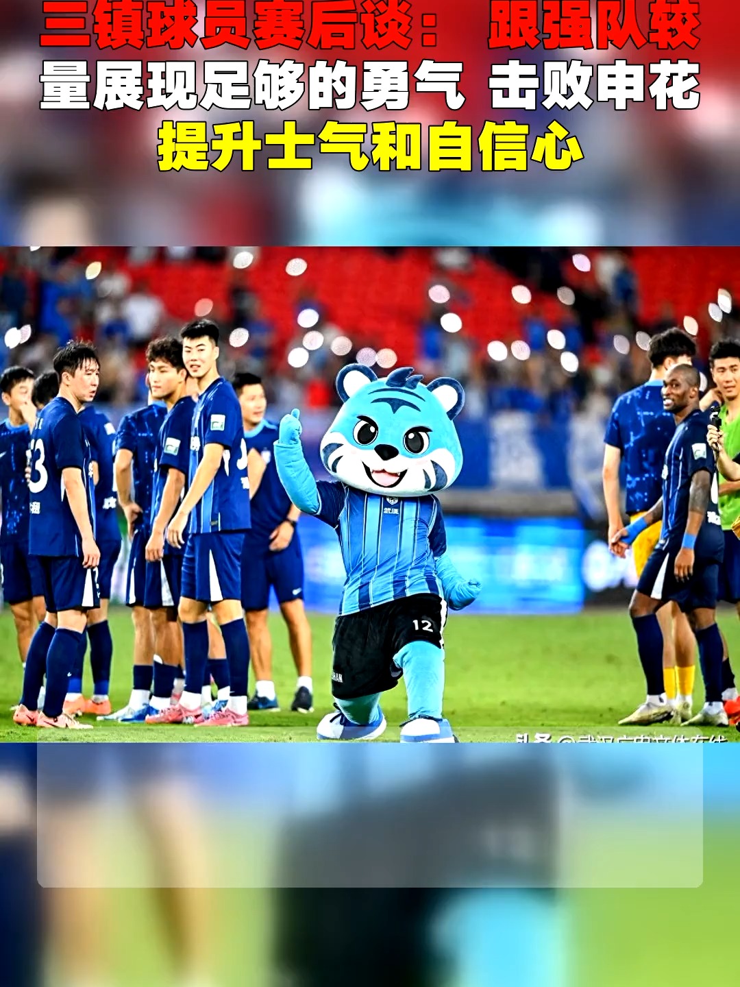 上海绿地申花队晋级下一轮,士气高涨的简单介绍 上海绿地申花队晋级下一轮,士气高涨的简单介绍