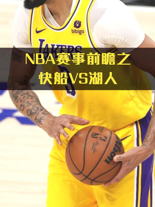 od体育教练-快船惨败湖人，遭遇失利